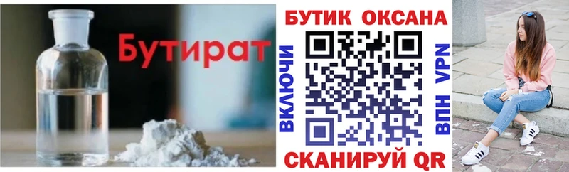 БУТИРАТ оксана Покачи